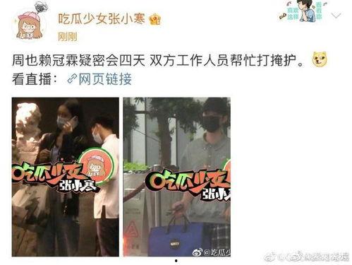 周也爆料最新,娱乐圈最新劲爆事件大揭秘! 第2张 周也爆料最新,娱乐圈最新劲爆事件大揭秘! 第2张