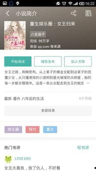 知乎爆料明星娱乐圈小说,揭秘明星背后的秘密与爱情纠葛